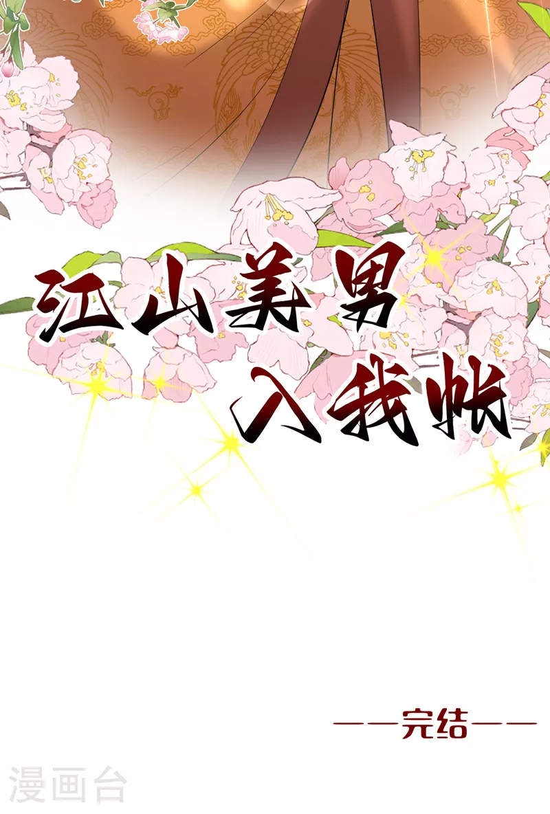 完结篇 这天下，是我的了 第43页