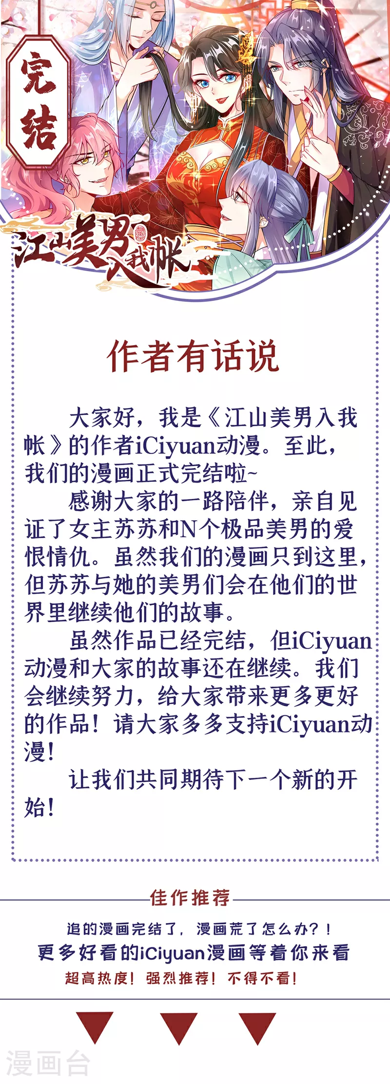 完结篇 这天下，是我的了 第44页