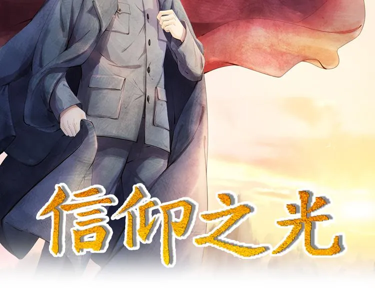 信仰之光 第2页