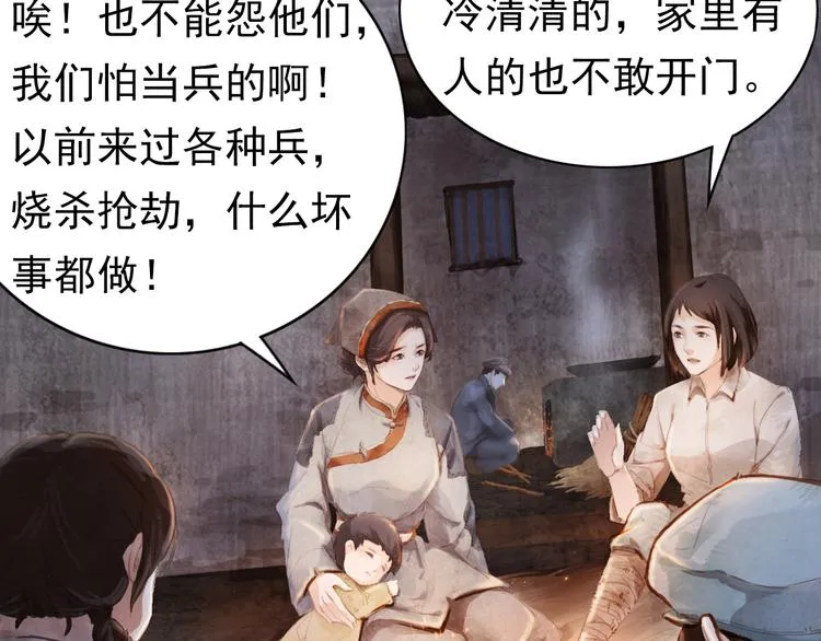 半条被子 第51页