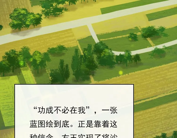 绿色接力 第143页