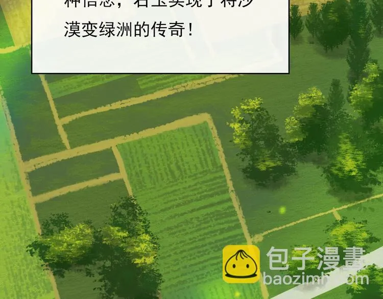 绿色接力 第144页