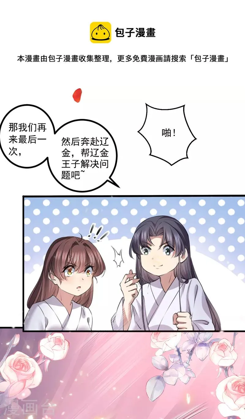 最终话 许你安稳盛世 第21页