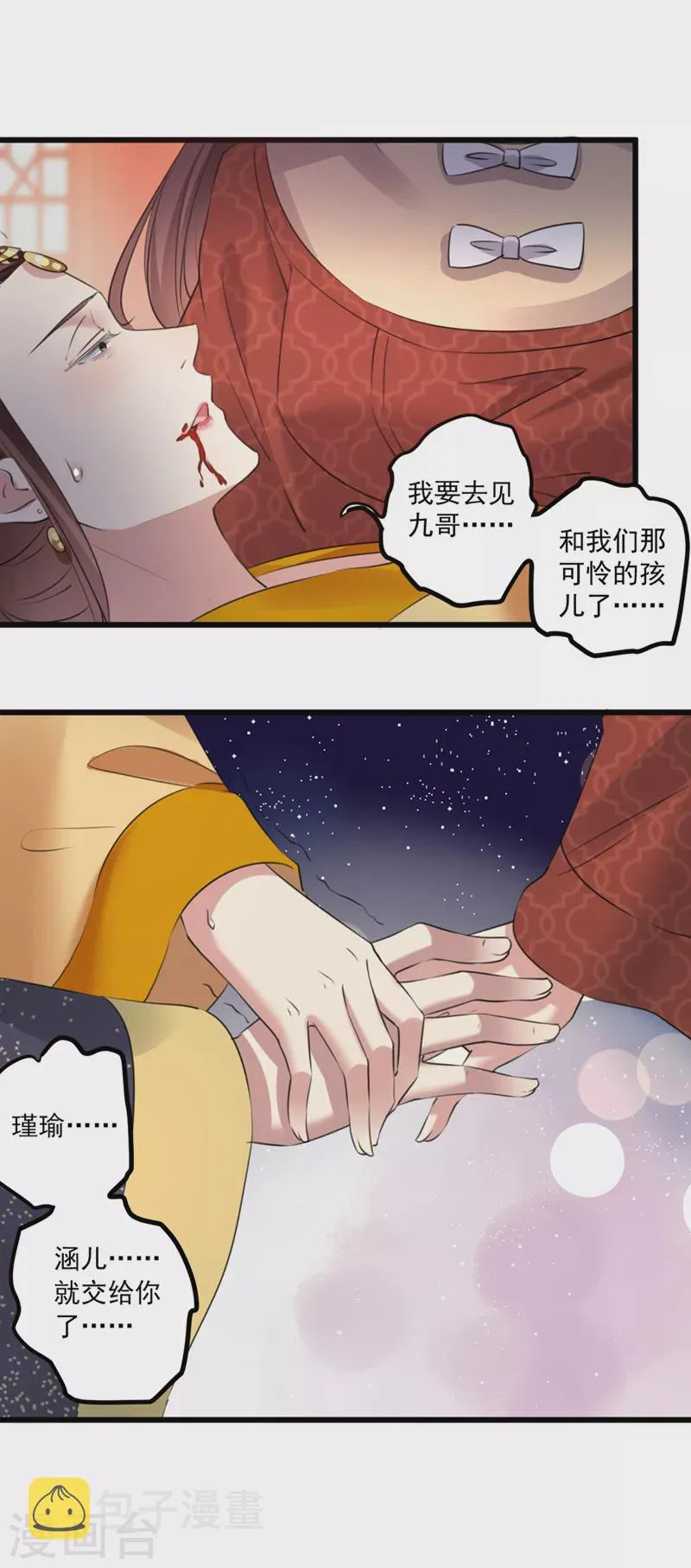 第337话 生同衾，死同穴 第3页