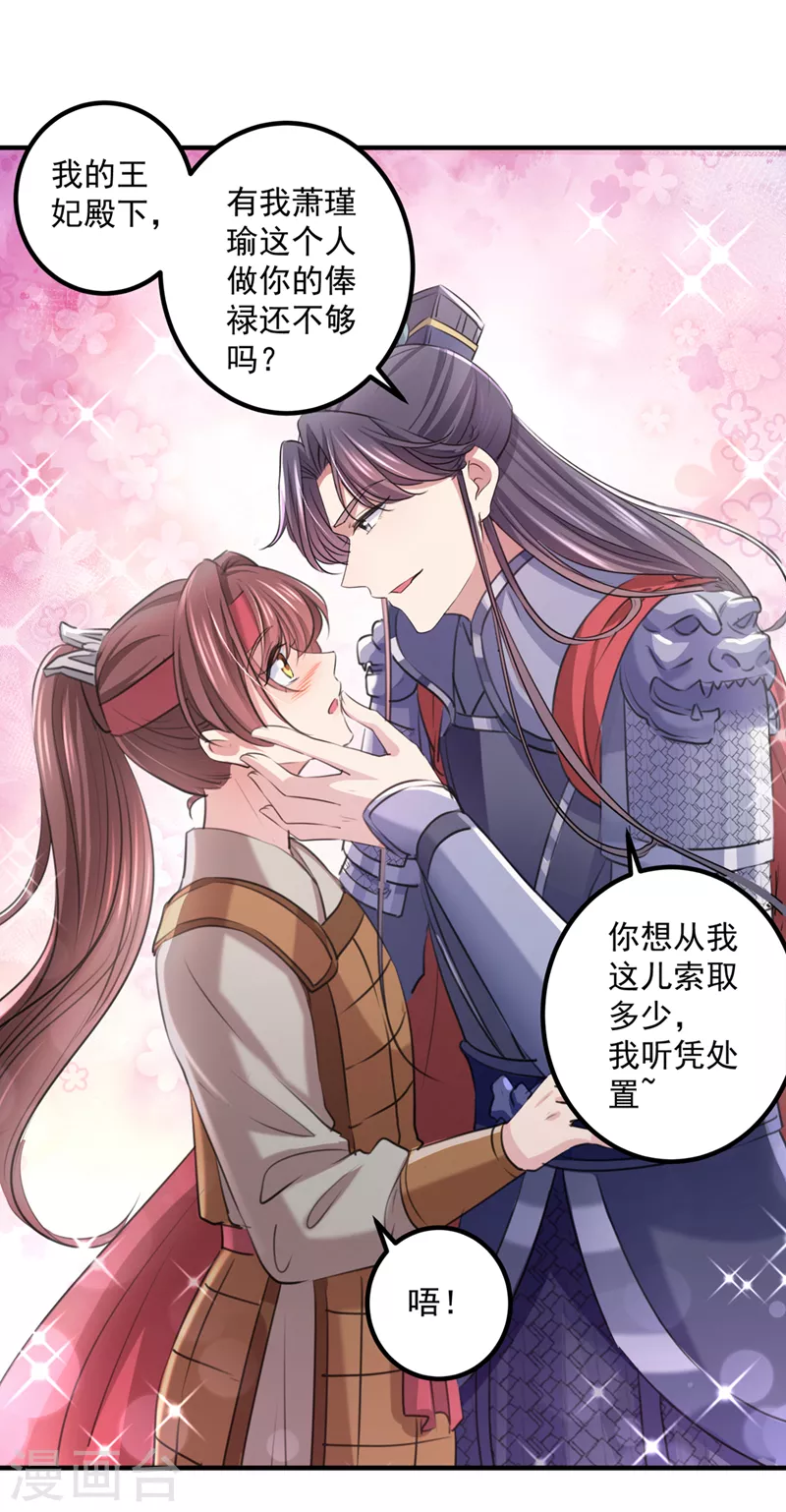 第332话 我答应当太傅 第5页