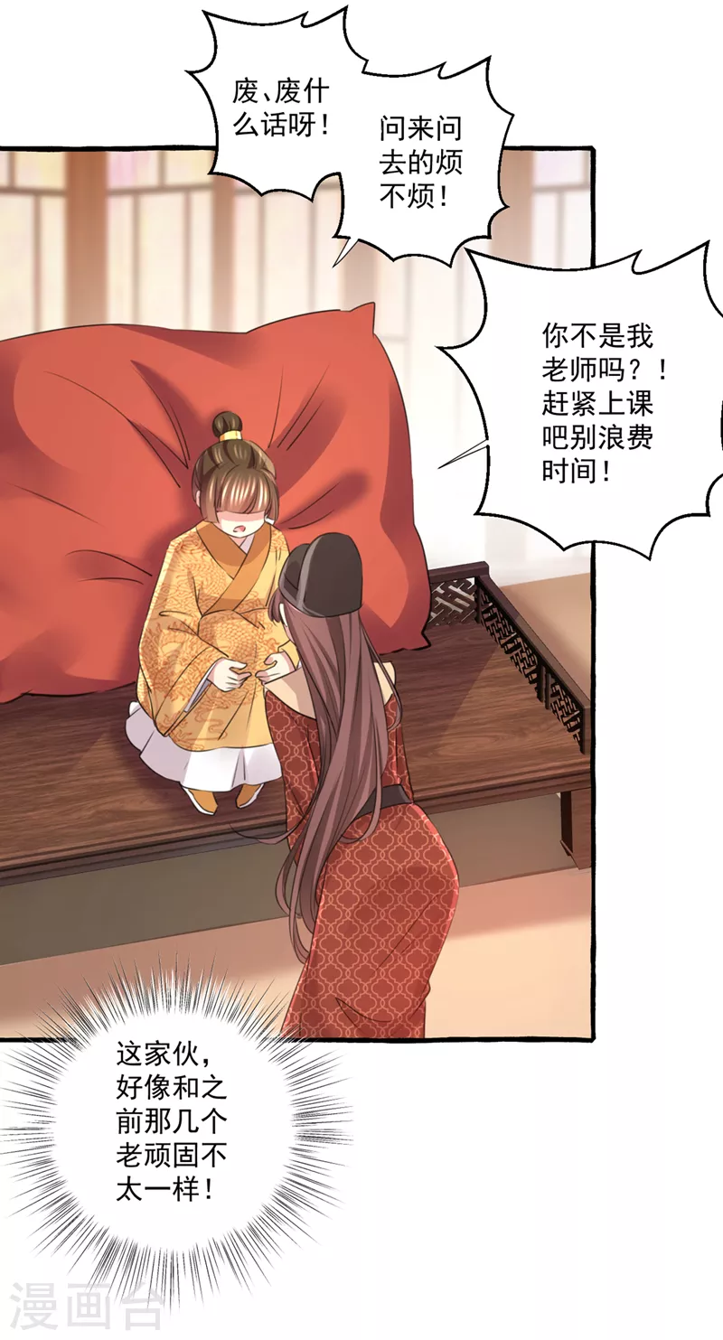 第332话 我答应当太傅 第21页