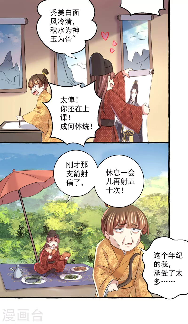 第332话 我答应当太傅 第24页