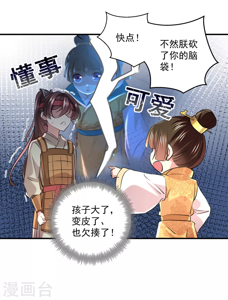 第331话 小皇帝有自残行为？ 第11页