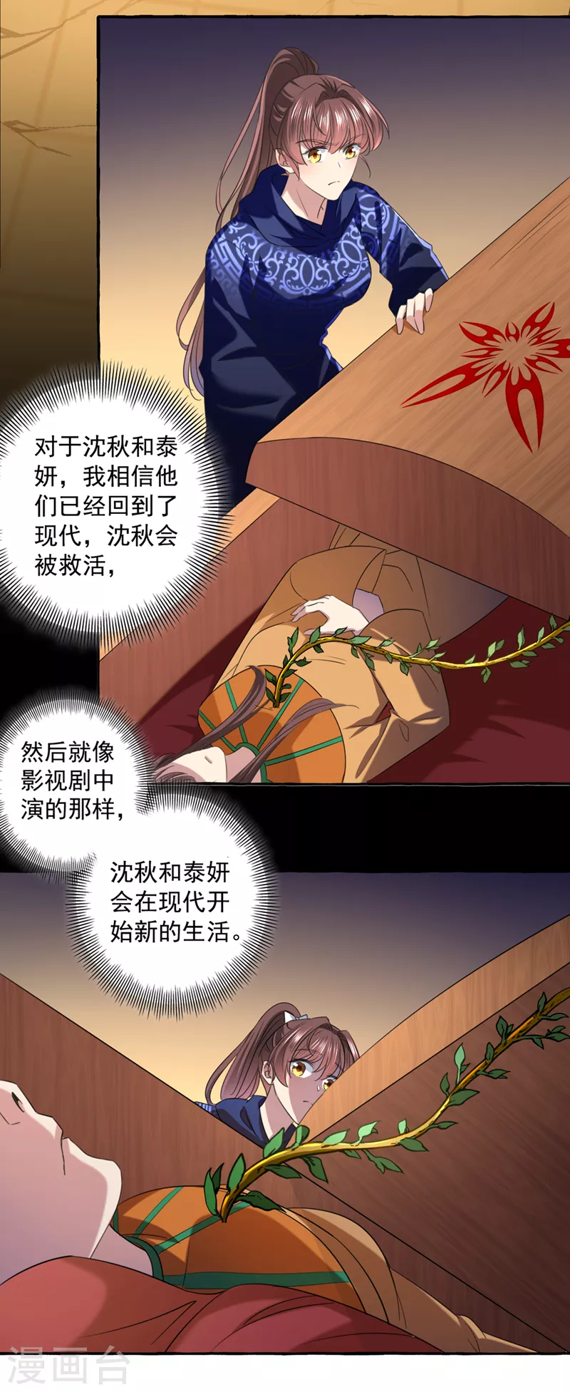 第326话 萧瑾瑜，我原谅你了 第7页