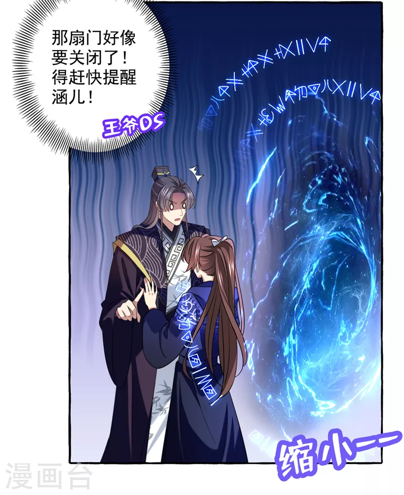 第325话 涵儿，我不许你走 第13页