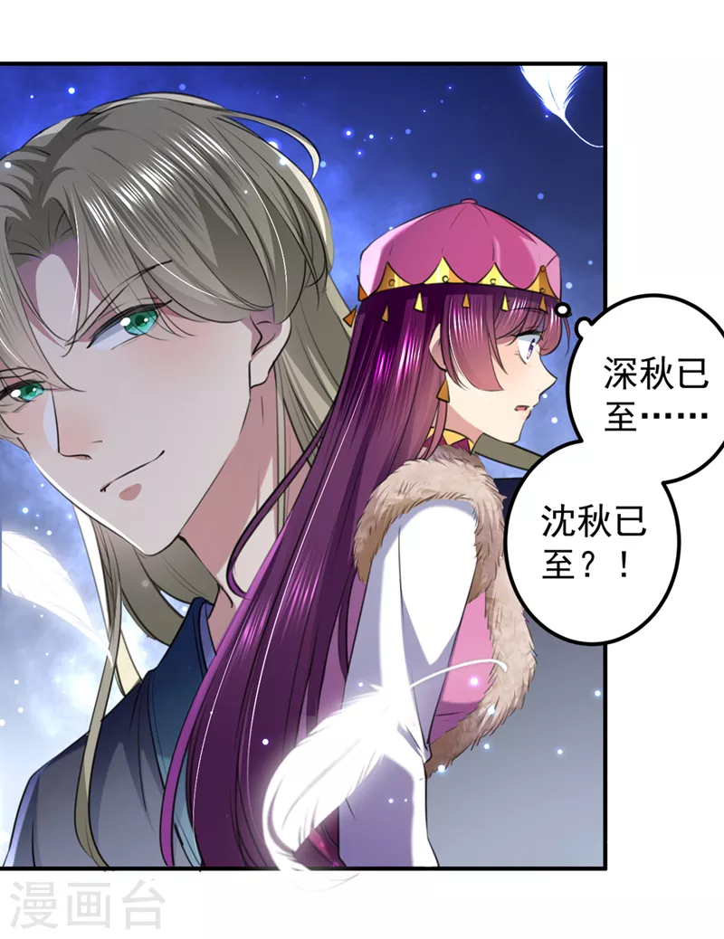 第322话 涵儿别怕！ 第4页