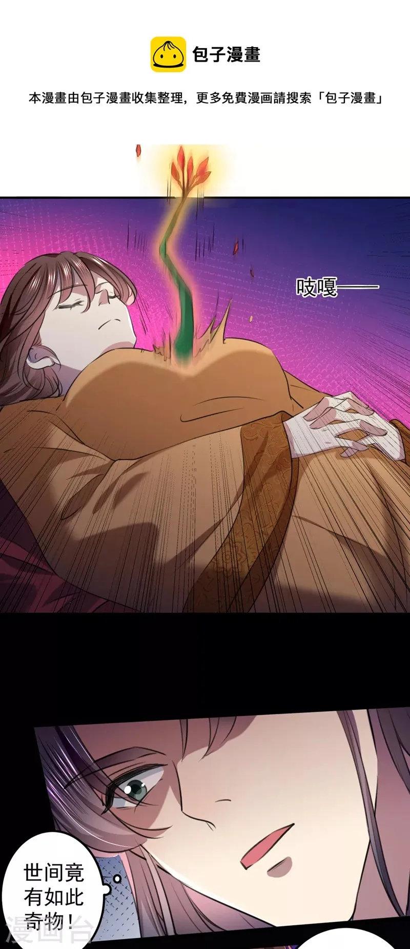 第322话 涵儿别怕！ 第9页