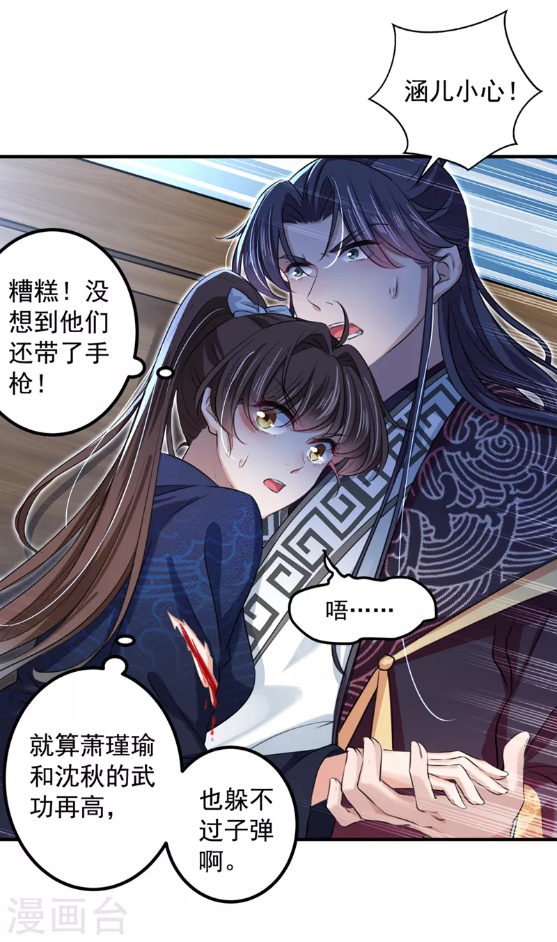 第322话 涵儿别怕！ 第20页