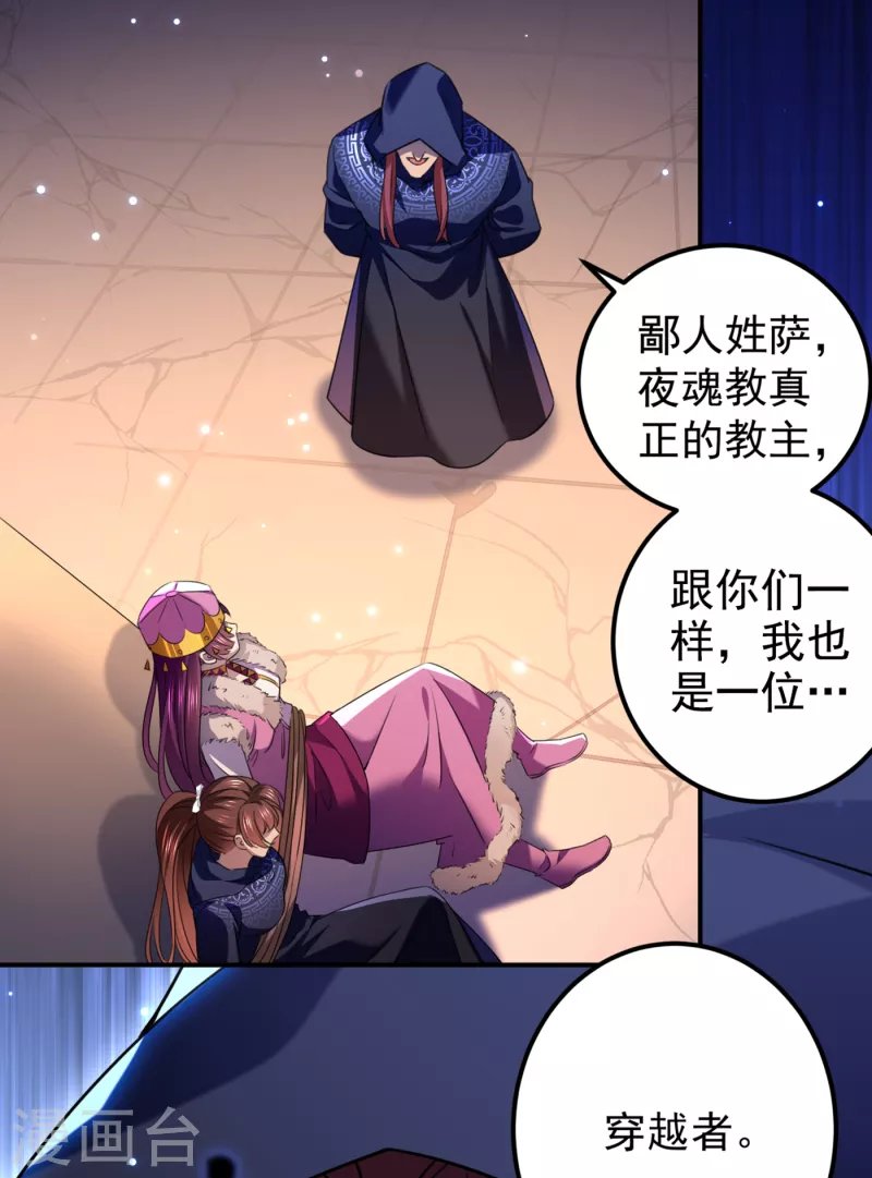 第321话 我们被利用了！ 第7页