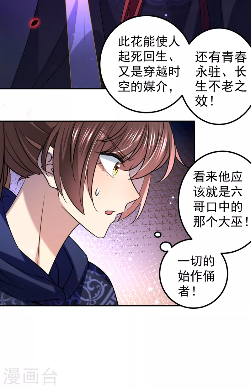 第321话 我们被利用了！ 第11页