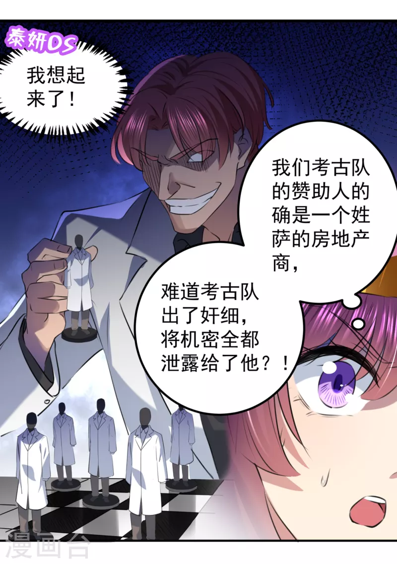 第321话 我们被利用了！ 第13页