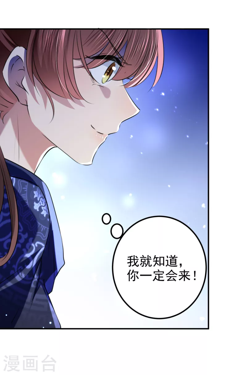 第321话 我们被利用了！ 第17页