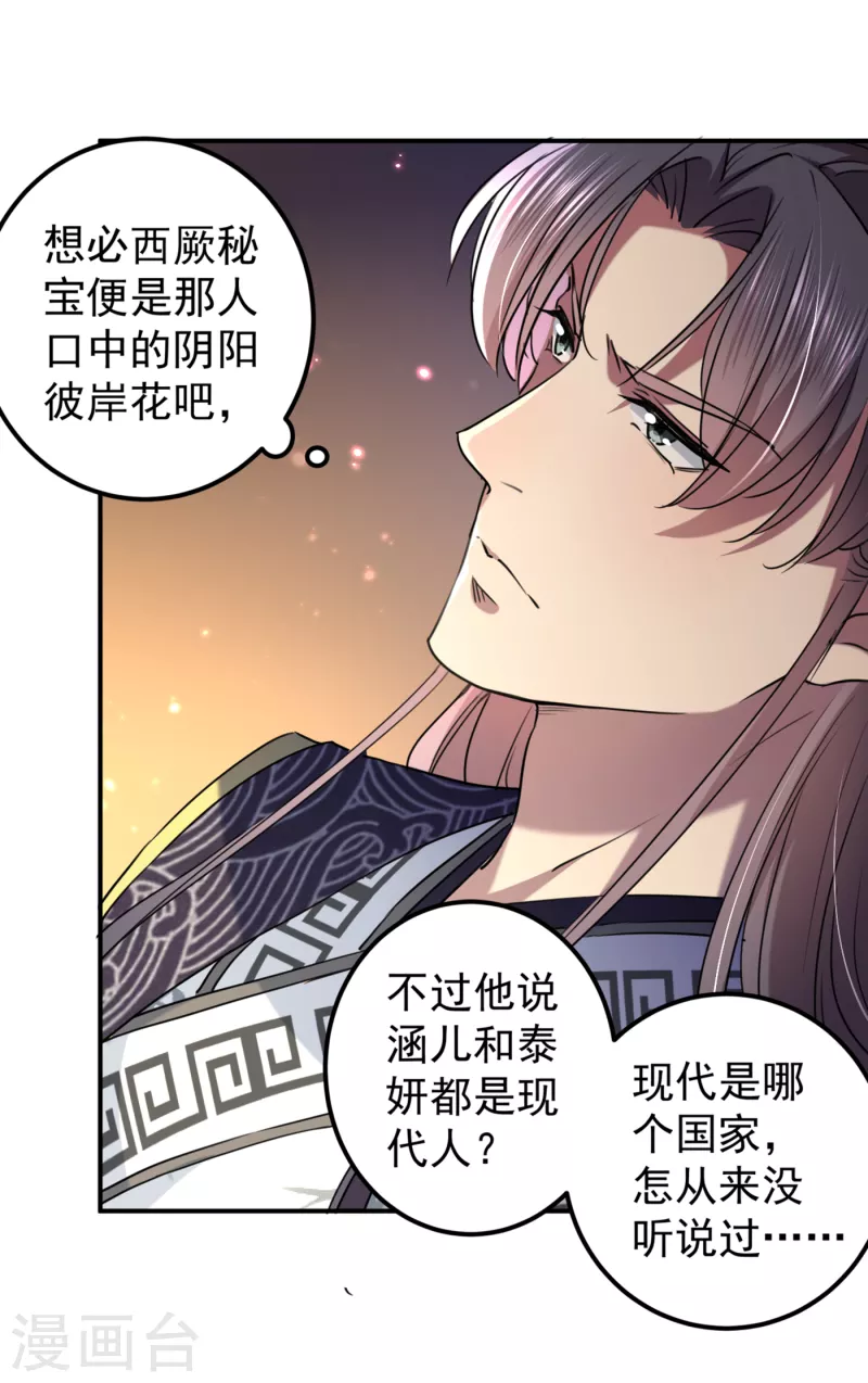 第321话 我们被利用了！ 第19页