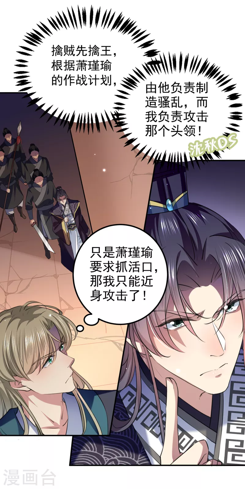 第321话 我们被利用了！ 第20页