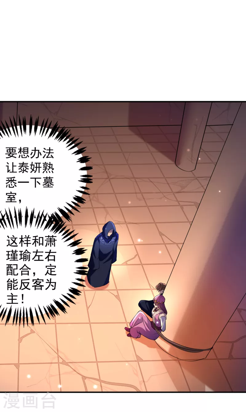 第321话 我们被利用了！ 第22页