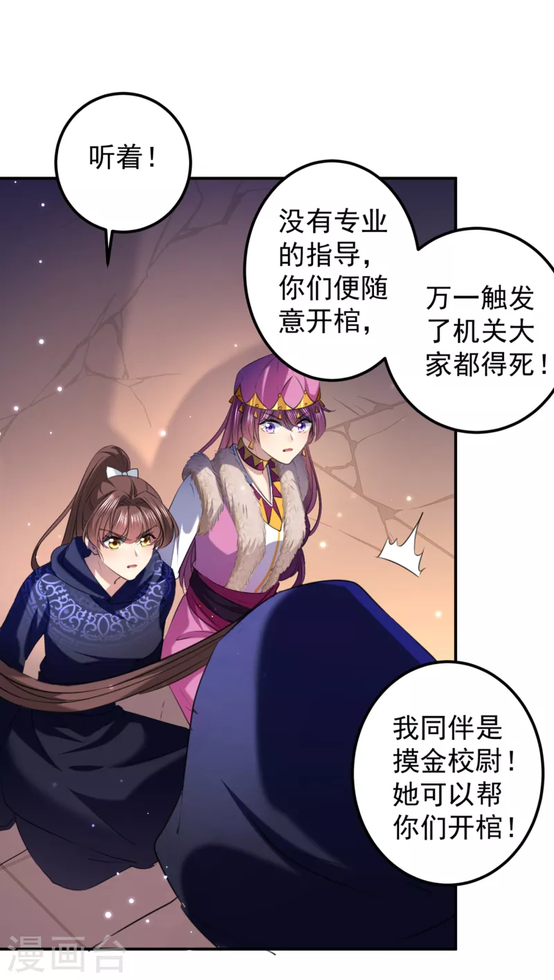 第321话 我们被利用了！ 第23页