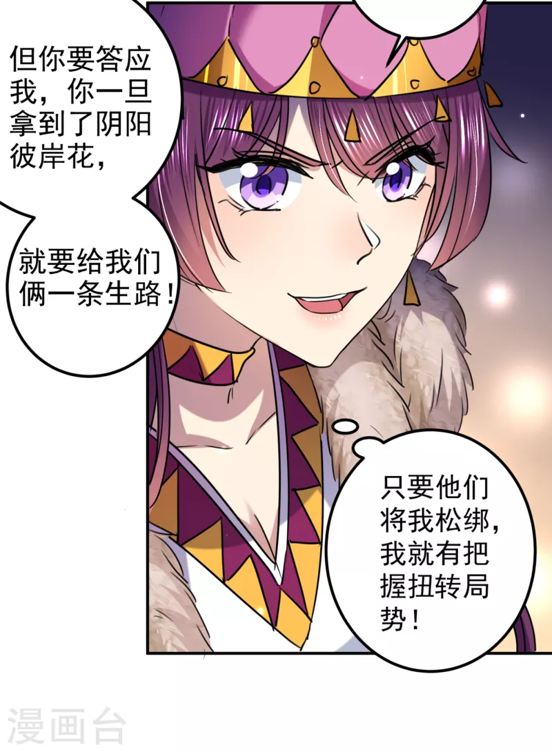 第321话 我们被利用了！ 第25页