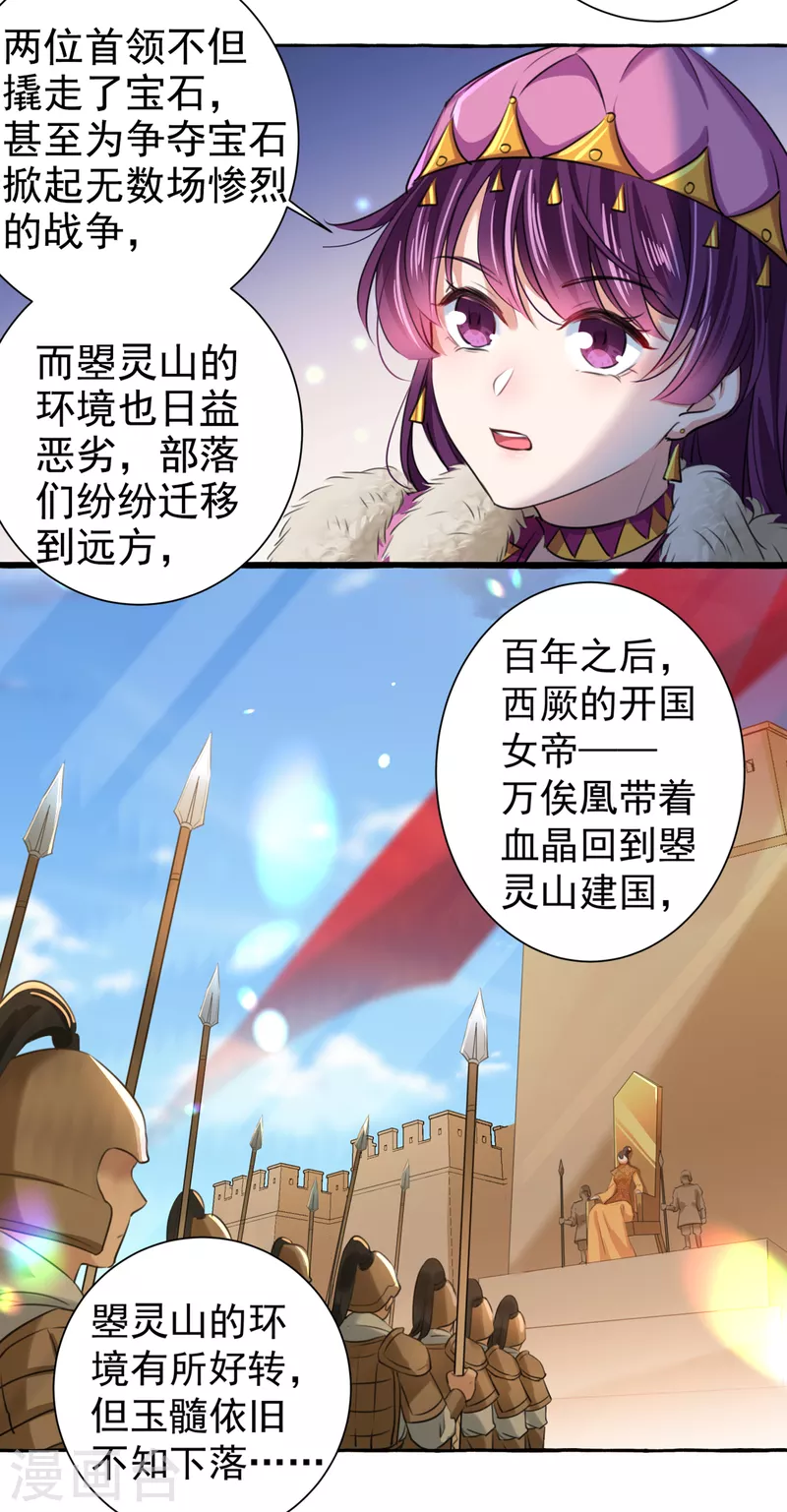 第320话 进入西厥皇陵 第15页