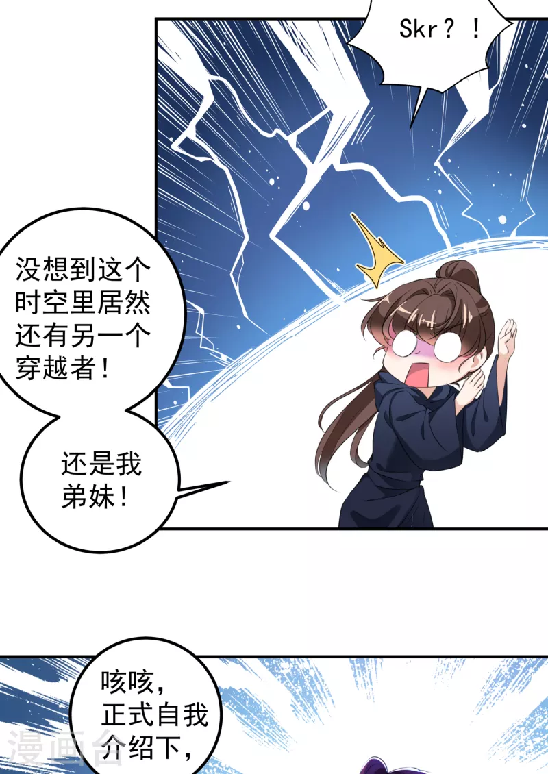 第317话 你也是穿越者？ 第17页