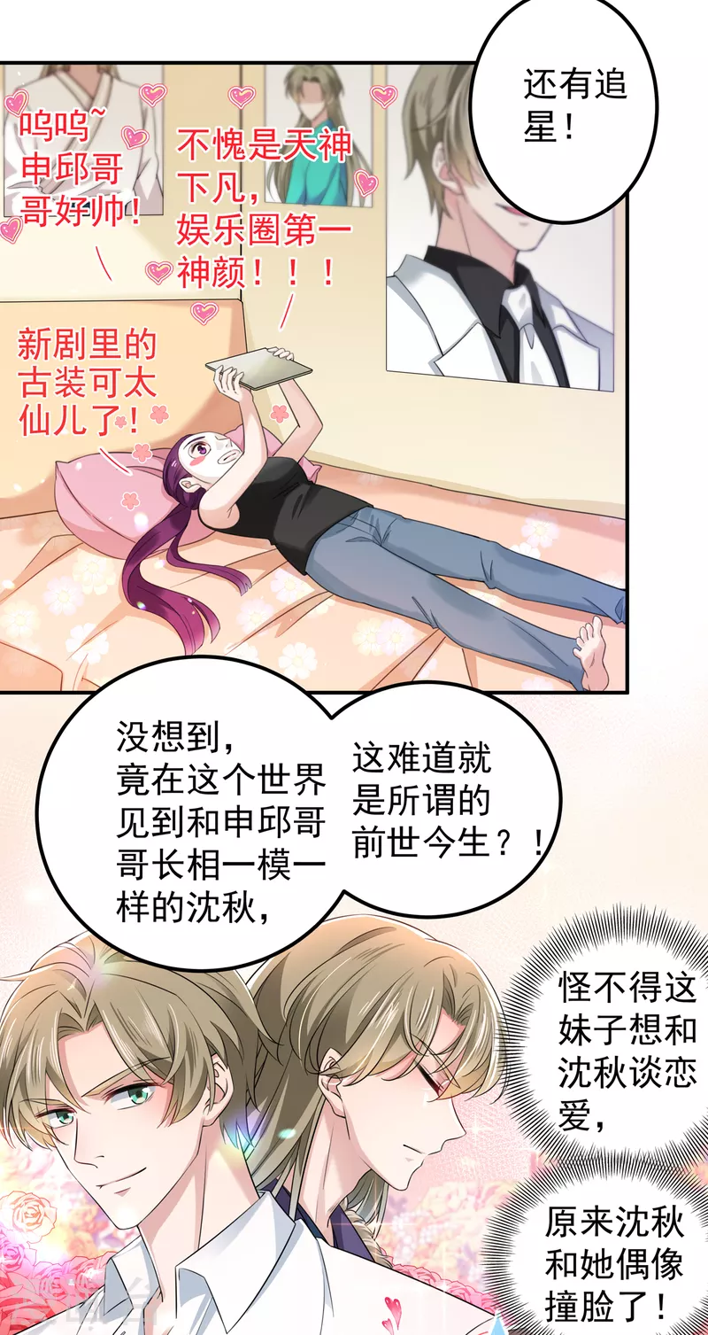 第317话 你也是穿越者？ 第20页