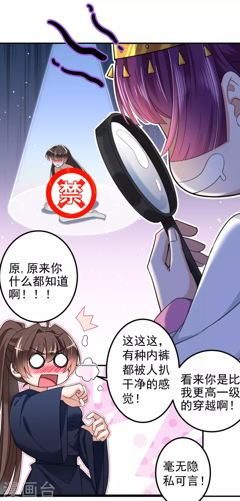 第317话 你也是穿越者？ 第26页