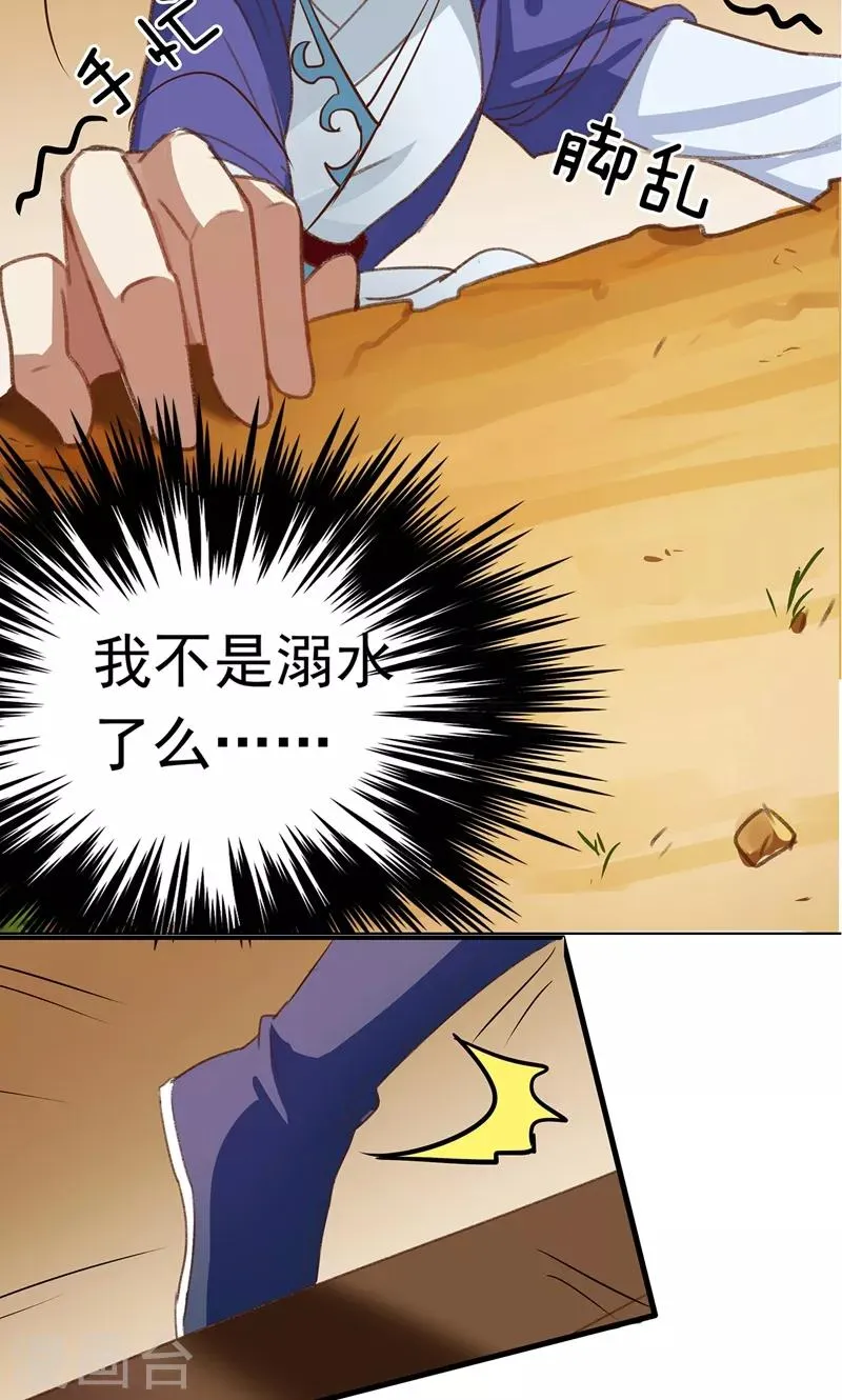 第1话 穿越到棺材里？ 第30页