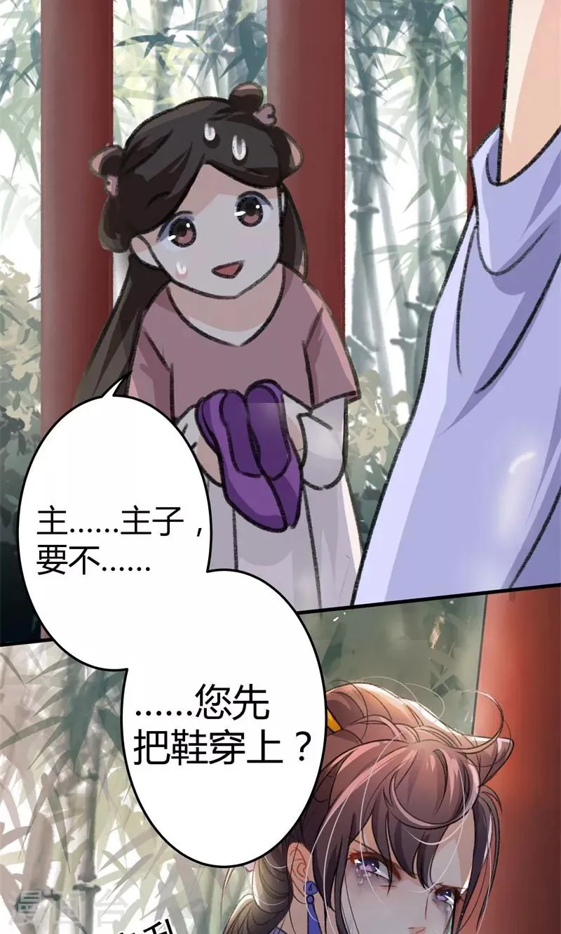第3话 回府算账 第4页