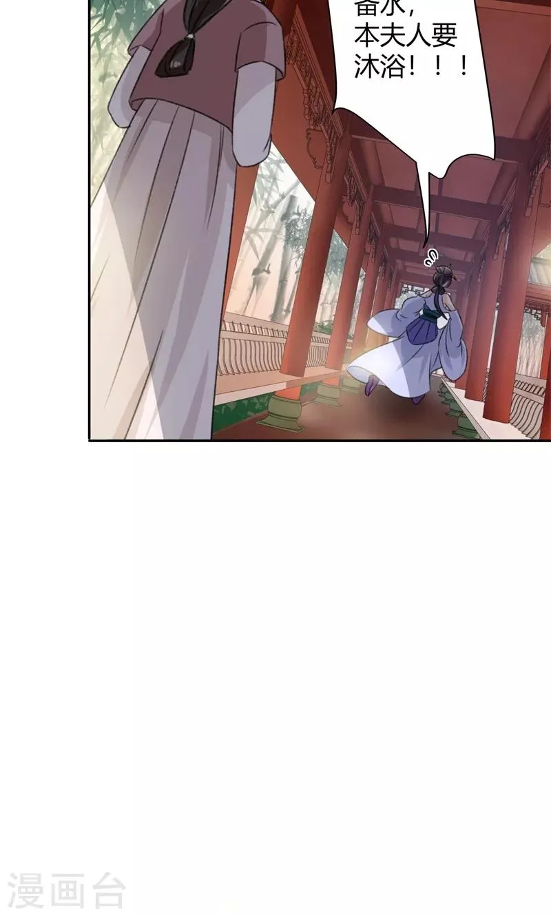 第3话 回府算账 第6页