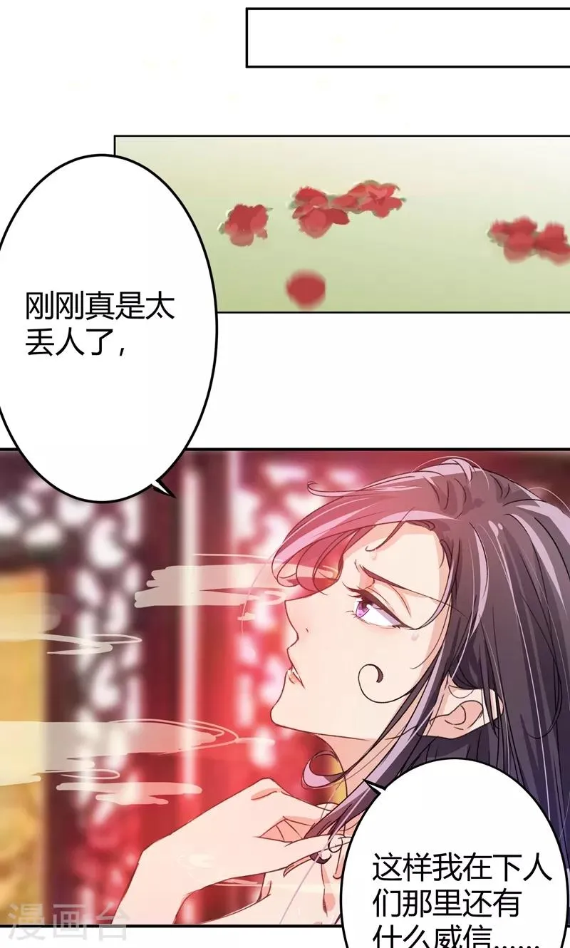第3话 回府算账 第7页