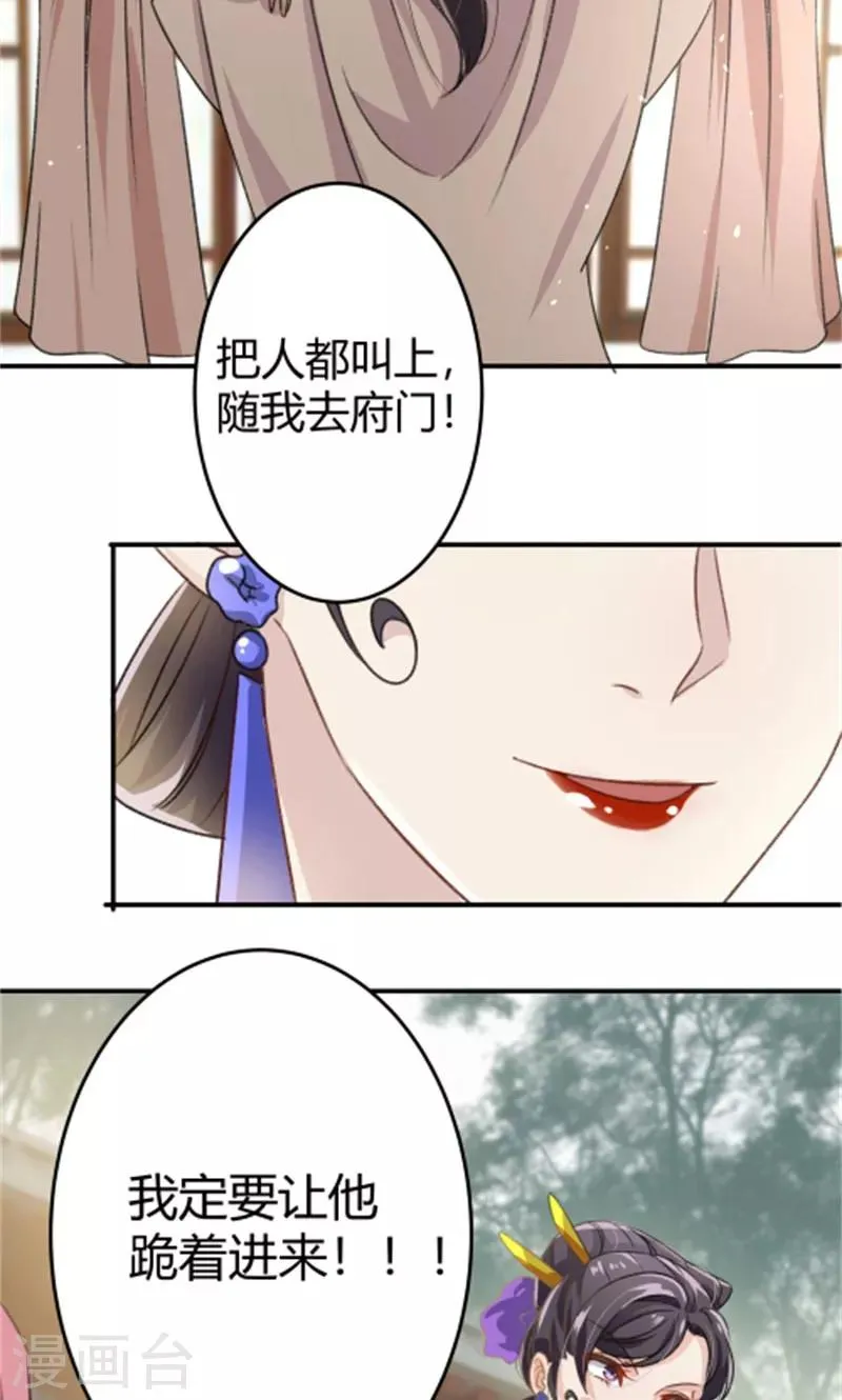 第3话 回府算账 第10页