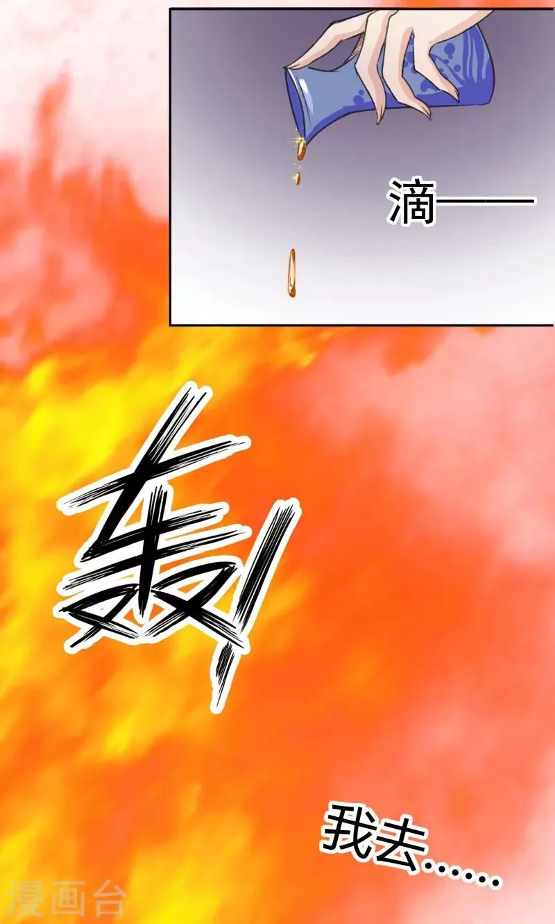 第3话 回府算账 第26页