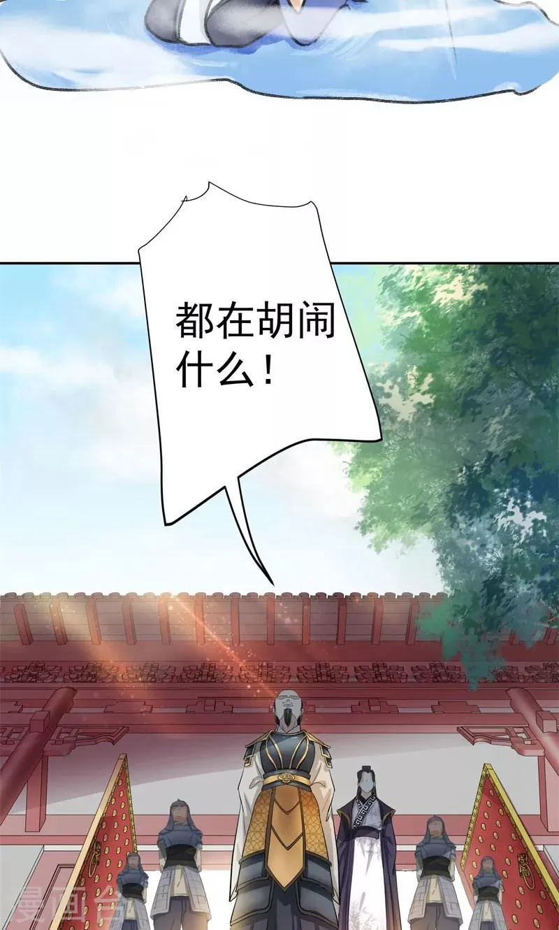 第3话 回府算账 第36页
