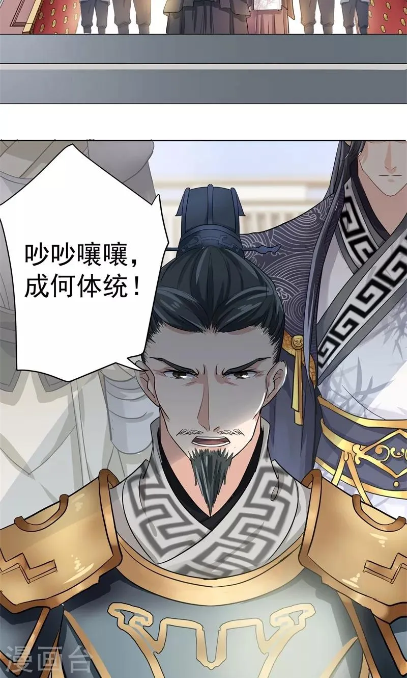 第3话 回府算账 第37页