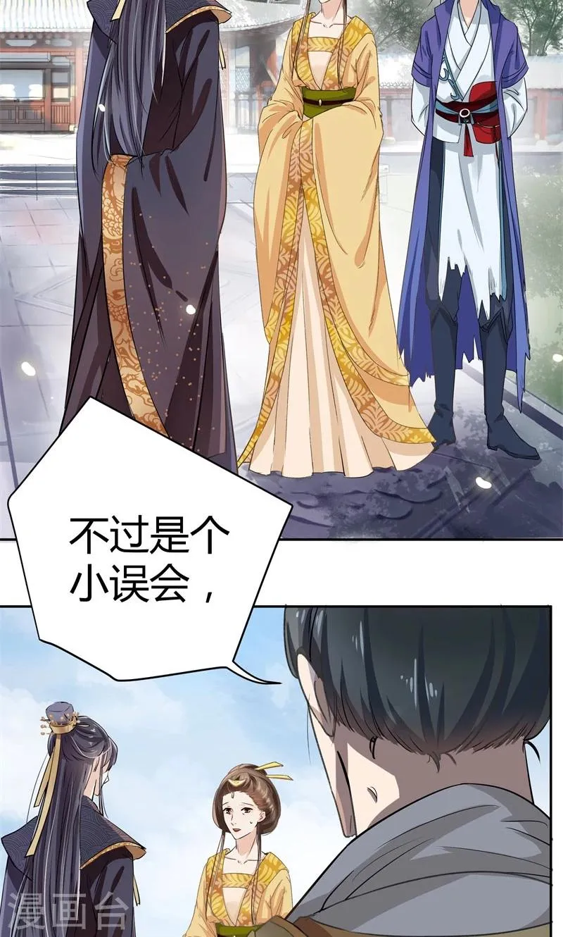 第4话 欺人太甚 第17页
