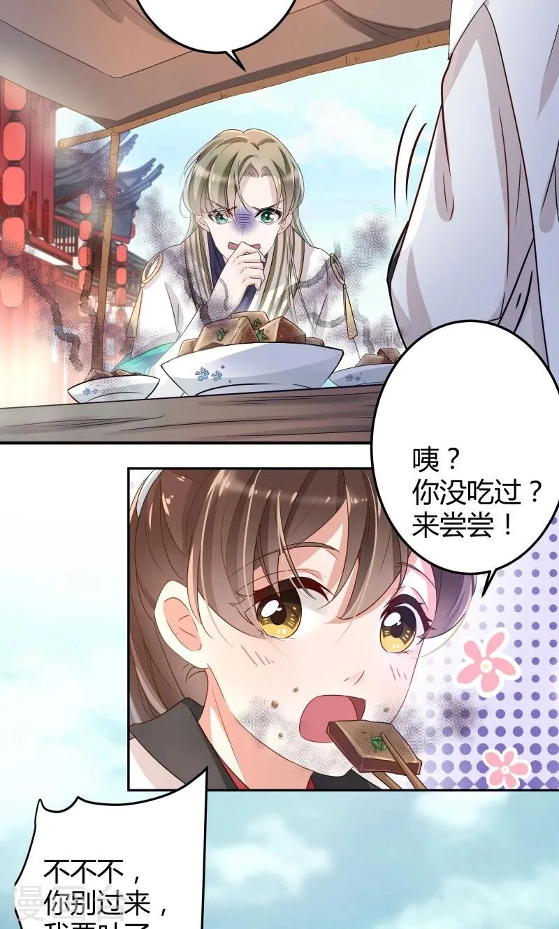 第7话 逛街 第26页