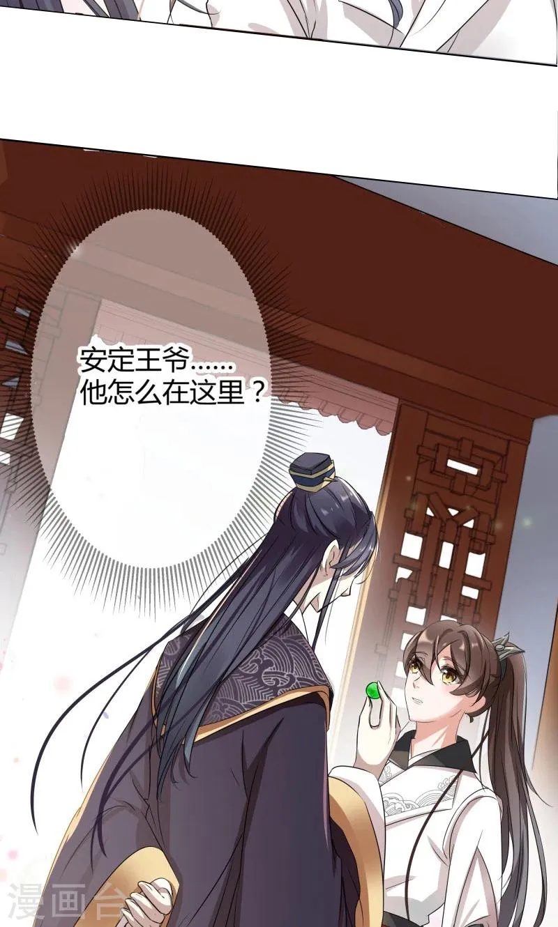 第7话 逛街 第40页