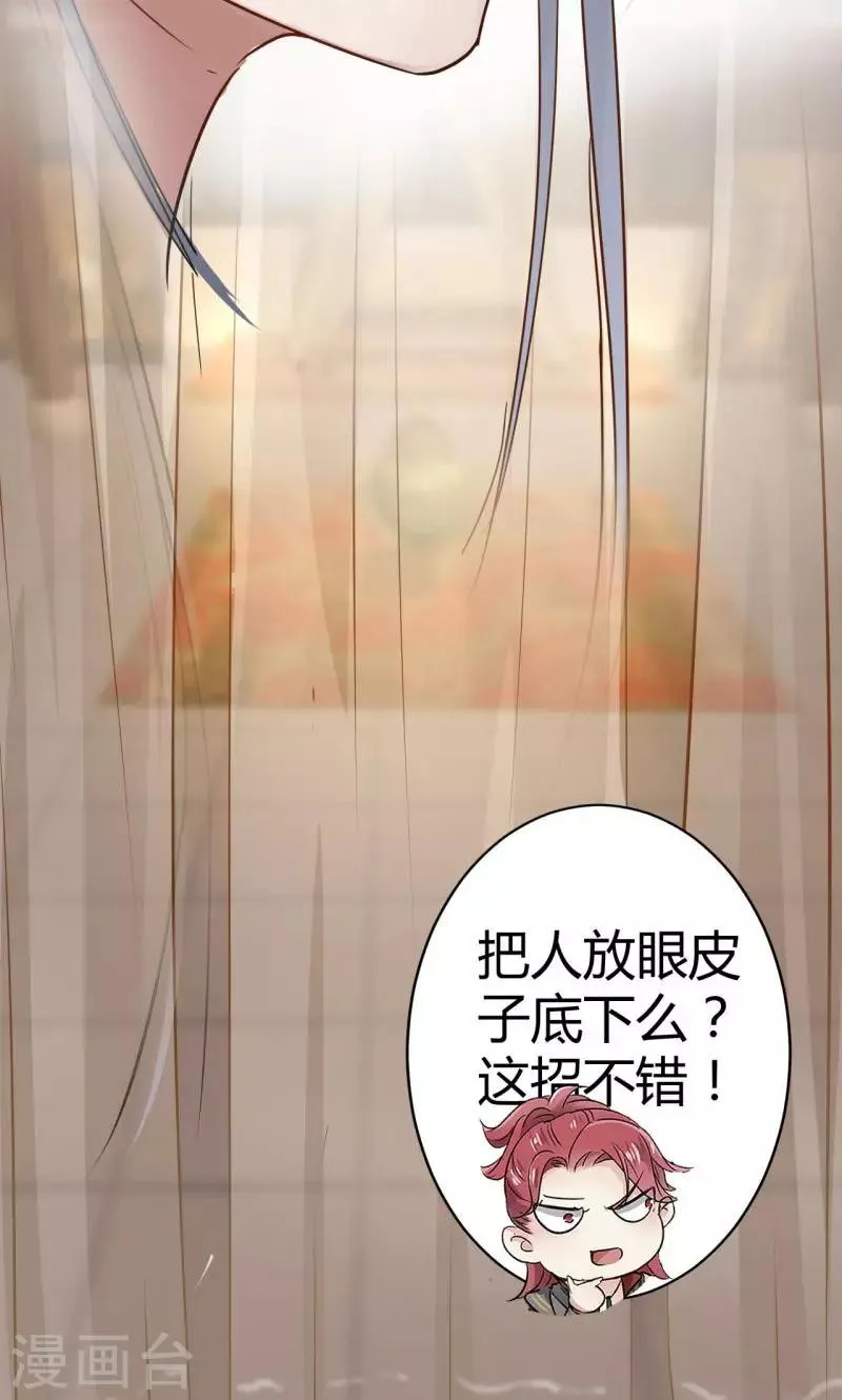 第11话 影卫 第31页