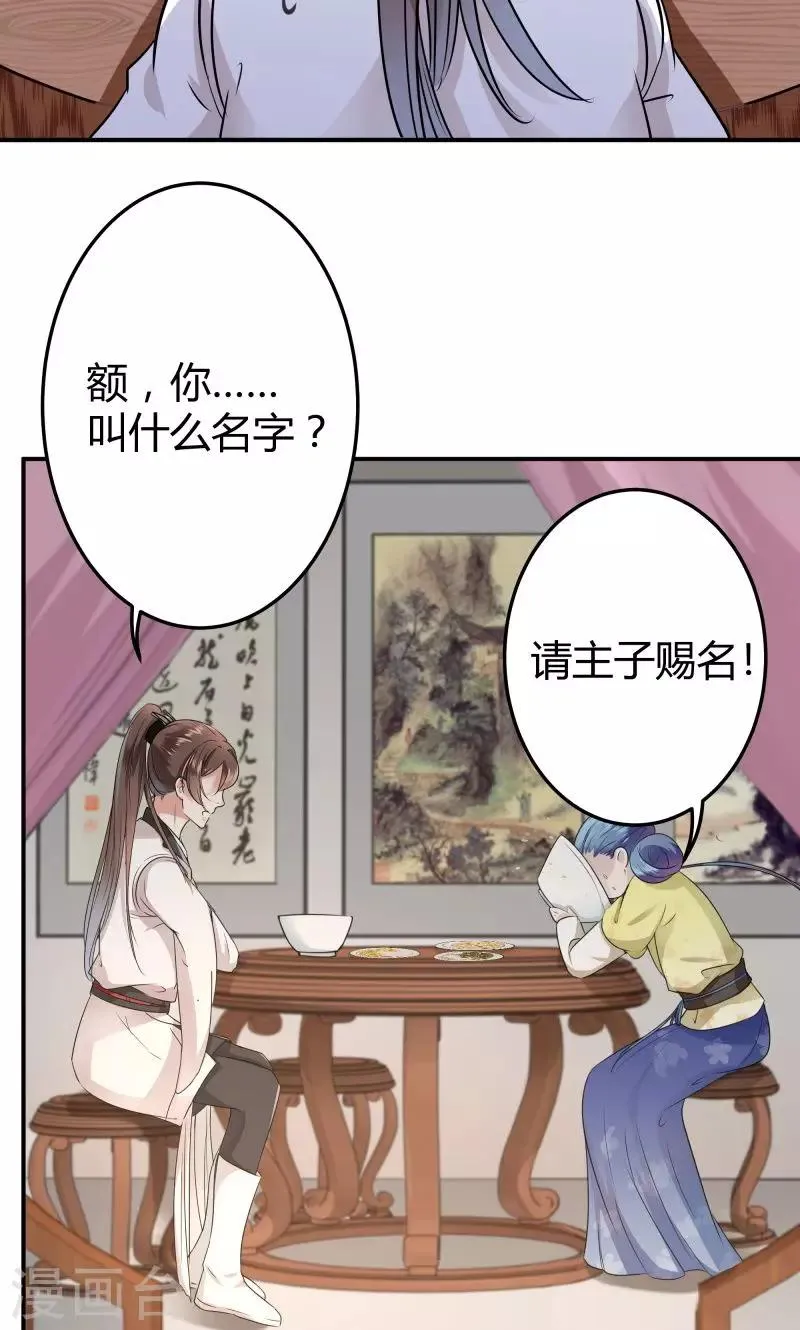 第11话 影卫 第42页
