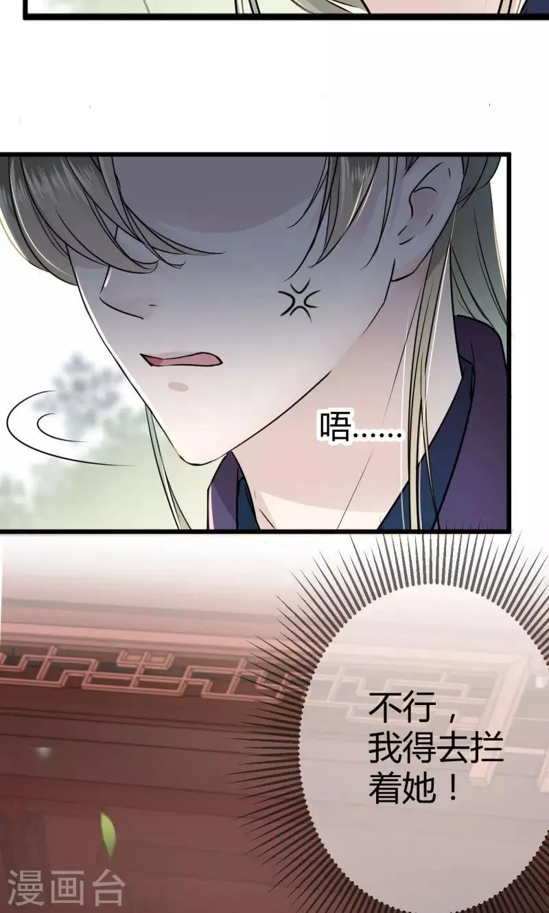 第13话 阻拦 第16页