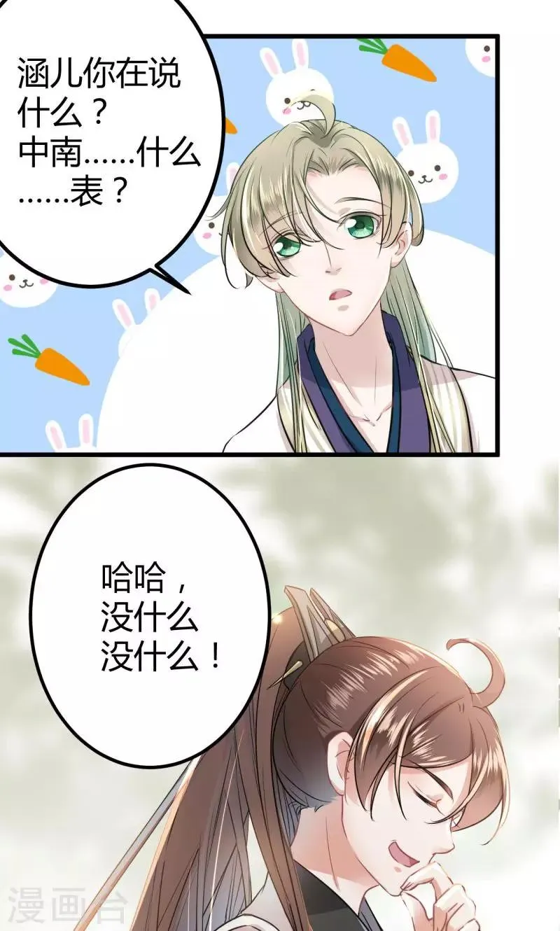 第13话 阻拦 第25页