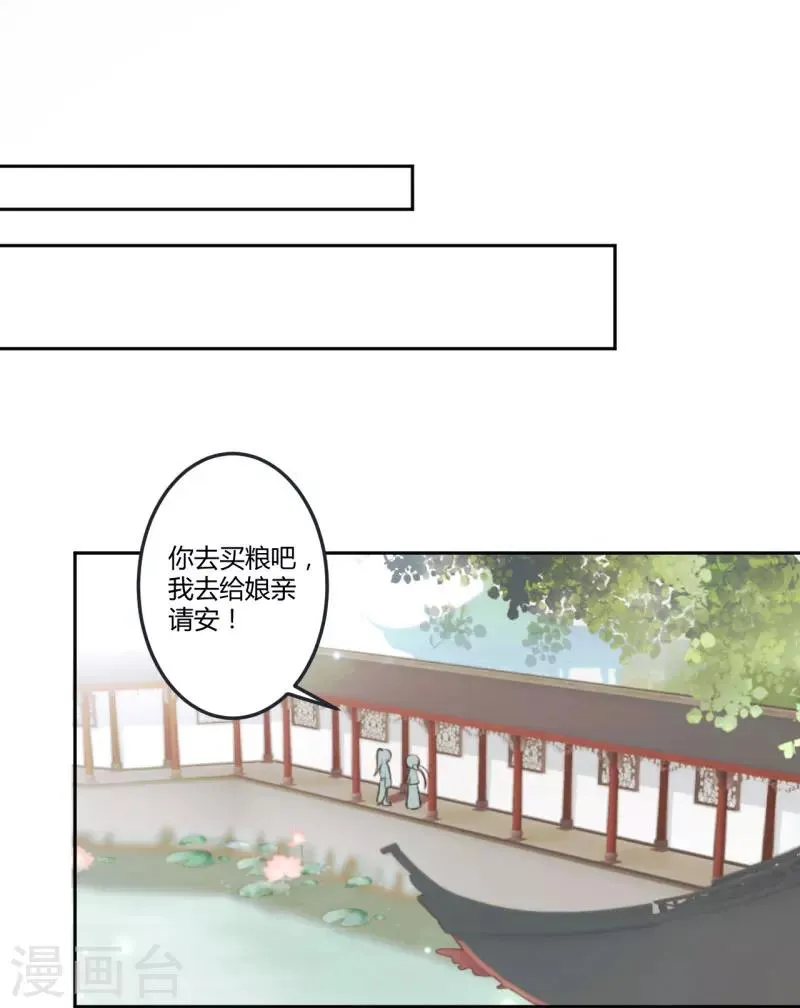 第26话 跟你谈条件 第3页