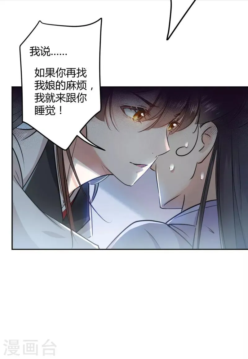 第26话 跟你谈条件 第37页