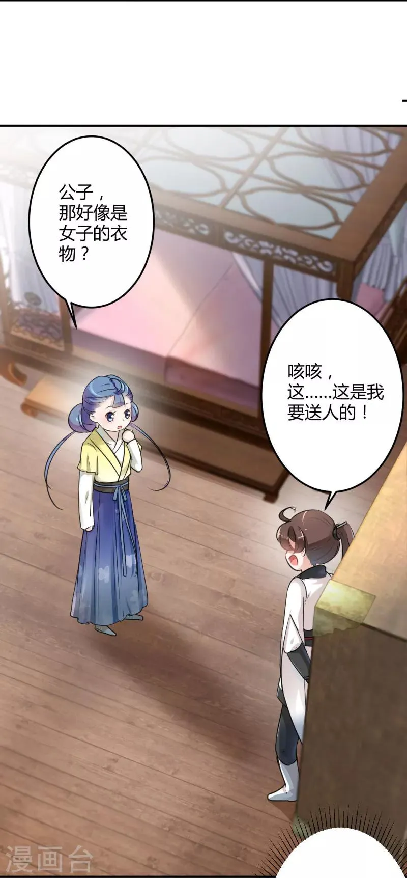 第28话 公子有了心上人？ 第21页