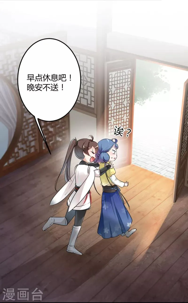 第28话 公子有了心上人？ 第24页