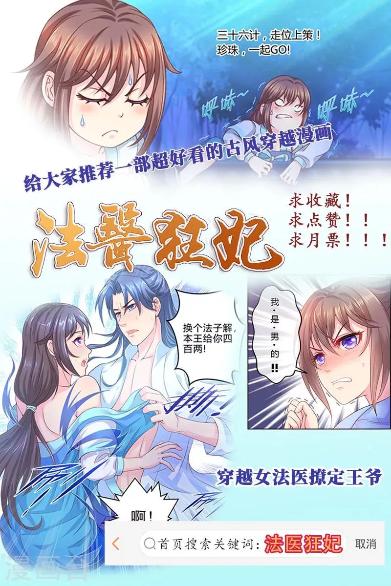 第28话 公子有了心上人？ 第29页